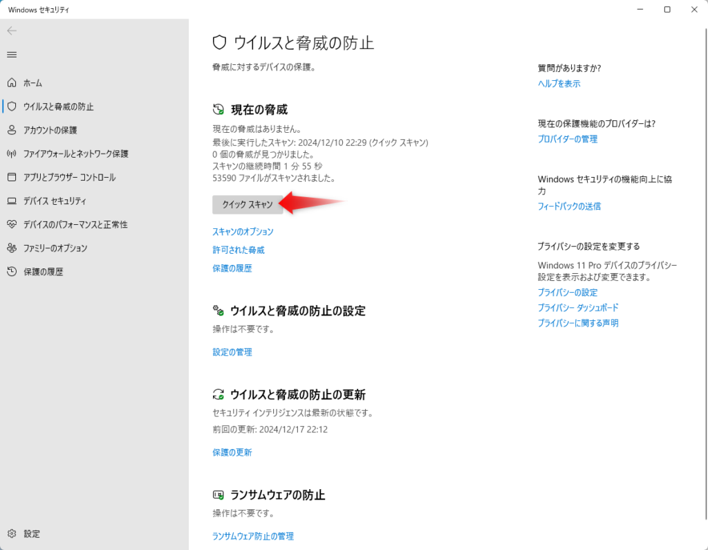 WindowsDefenderのクイックスキャン